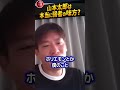 【堀江貴文】山本太郎は本当に弱者の味方なのか【れいわ新選組 懲罰動議 ホリエモン NewsPicks 切り抜き】#shorts