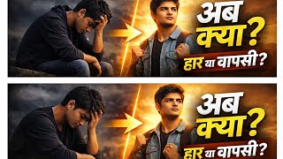 Now What? Failure Or Comeback The Story That Will Change Your Life