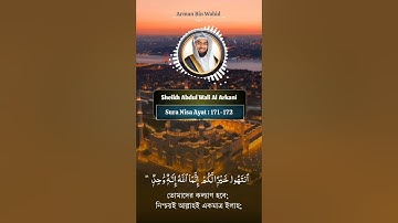 سورة النساء SURAH AN-NISA #عبدالولي_الاركاني #abdulwali_alarkani