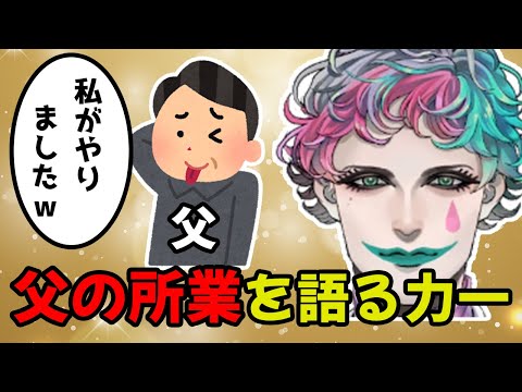 Joe Rikiichi Shares a Story About His Dad's Blunder While Visiting Home [NIJISANJI / Clip]