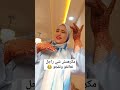 مكرهتش شي راجل نعانقو ويديني معاه