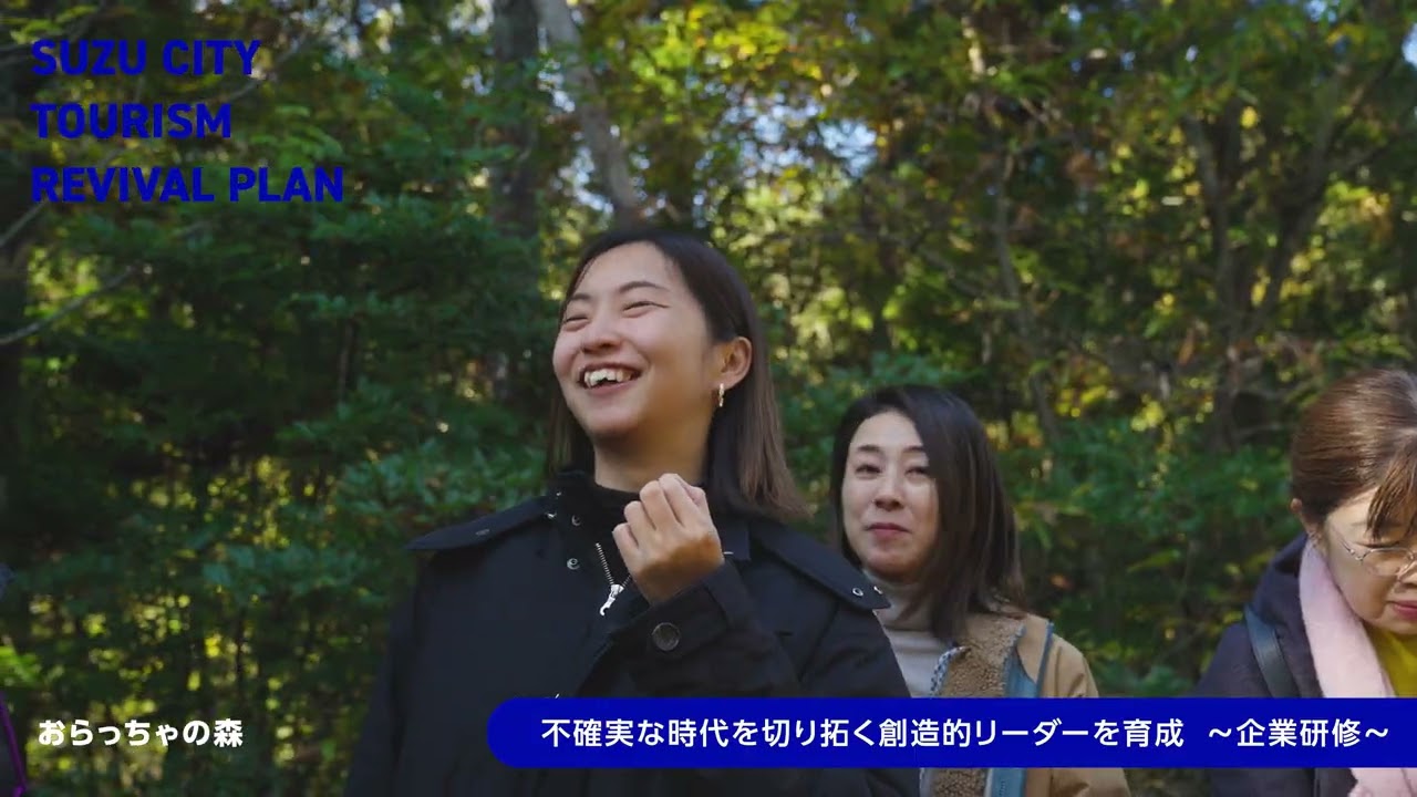 SUZU CITY TOURISM～企業研修～