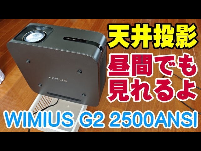 WIMIUS G2 Ceiling Projection (Daytime) 2500 ANSI Projector - YouTube