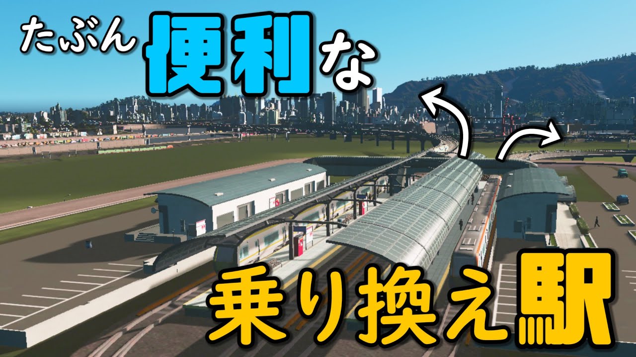 Cities Skylines 路線計画始動 産業区画へと向かう通勤鉄道路線をつくる シティーズスカイライン Youtube