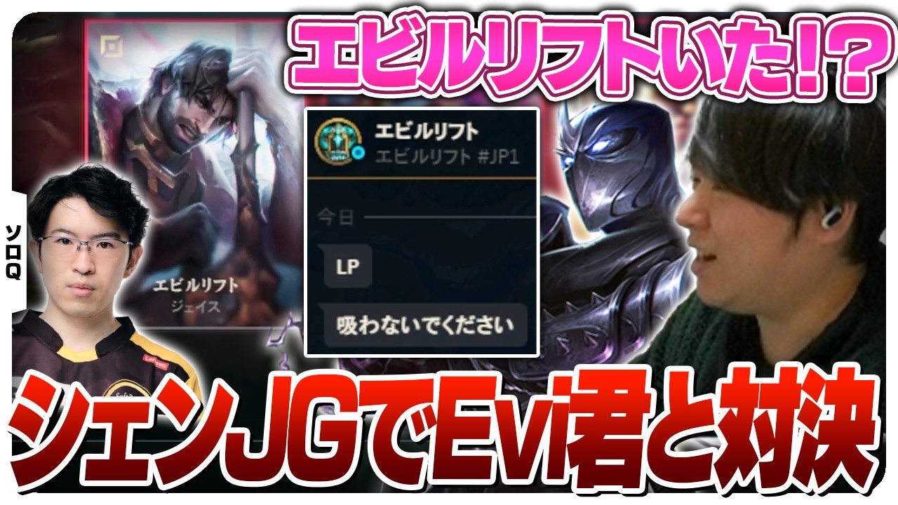 初心者おすすめシェンJGでEvi君のジェイスTOPと対決するしゃるる [ソロQ/シェンJG/LoL]