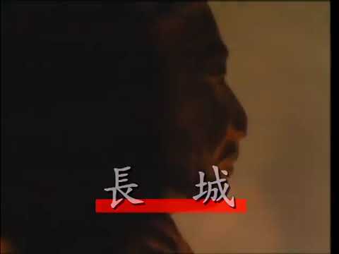 BEYOND【長城】