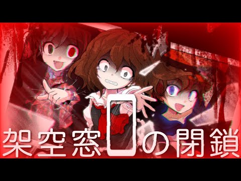 【東方改変PV】架空窓口の閉鎖