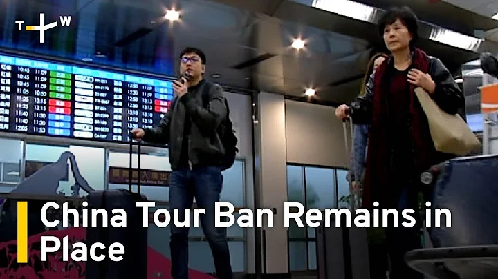 Taiwan Extends Ban on Group Tours to China | TaiwanPlus News - DayDayNews