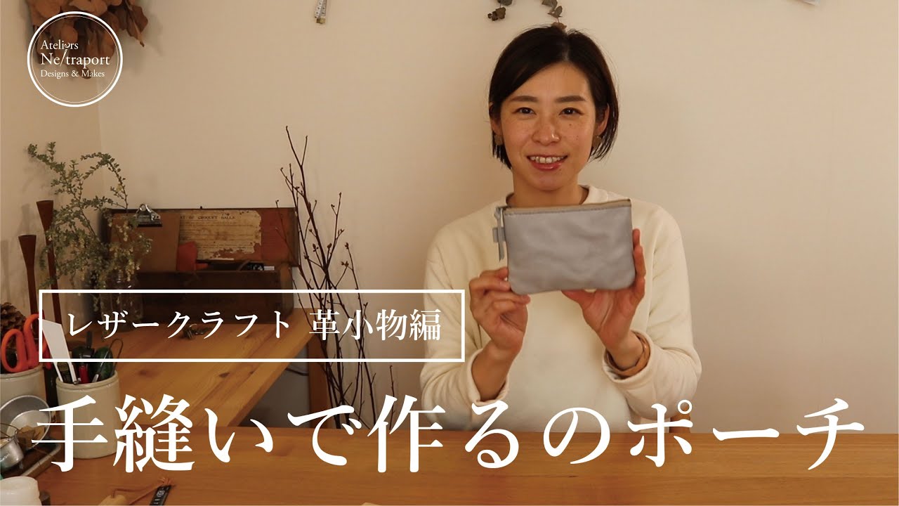 Leather craft leather accessories] How to make a leather pouch