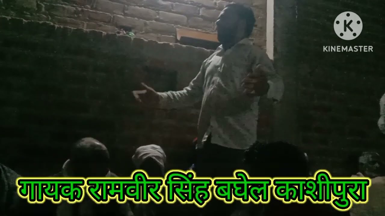 राजा पाण्डु को हिरनी ने दी अशराप गायक रामवीर सिंह बघेल काशीपुरा भिंड 9340564546