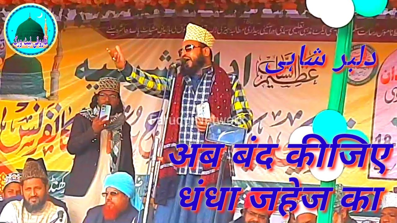 Ab Band Kijiye Dhandha Dahej ka ¡ Naat Sharif ¡ Dilbar Shahi 《Tarikhe