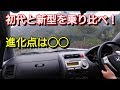 新型フィットのオーナーが初代フィットに乗った感想は…ホンダ honda fit 試乗