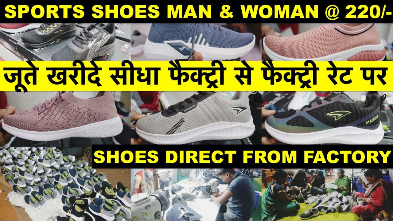 SPORTS SHOES MANUFACTURER IN DELHI | SHOES DIRECT FROM FACTORY | SPORTS  SHOES WHOLESALE MARKET - YouTube