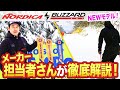 【20-21NEWモデルスキー(ノルディカ)(ブリザード)】「NORDICA」「BLIZZARD」NEWモデルを徹底解説！