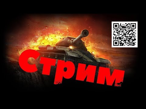 Нарезка Wot 10 000 боёв | Приглашение на стримы