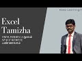How to Use Trim Formula in excel ?? | Excel in Tamil | Excel Tamizha | Easy Method | Basics | VBA