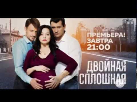 «Двойная сплошная»: премьера 9 ноября