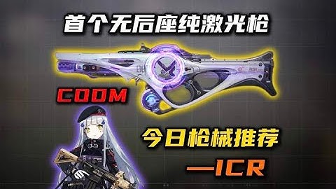 使命召唤手游：#使命召唤手游 #codm #使命召唤 #三角洲行动 #CODM一枪穿云