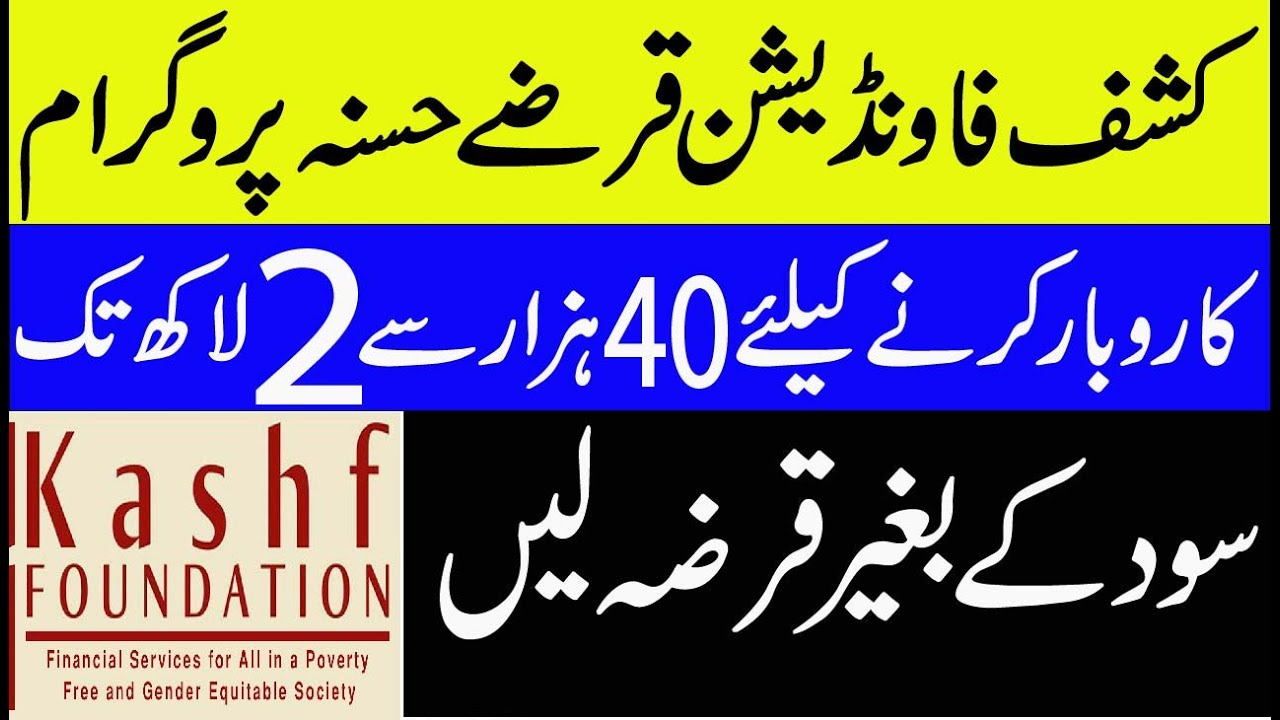 kashf foundation loan details in urdu Microfinance schemes of Kashf