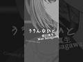 𓊆『うろんなひと』歌ってみた𓊇 #笹川真生 ※mixなし #shorts #弾き語り