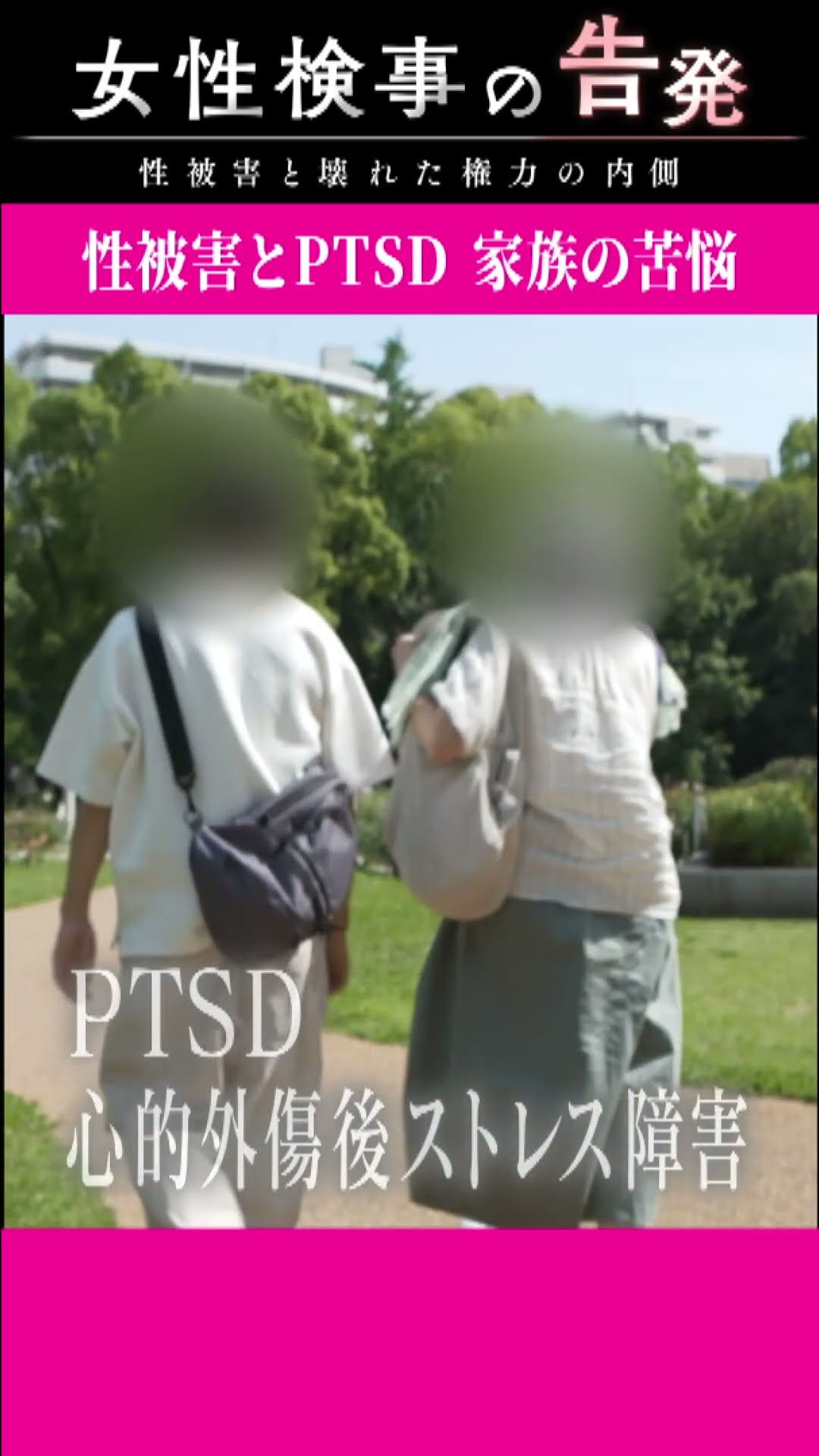 レイプされた」と夫に1年以上言えず 元大阪地検トップからの性被害を