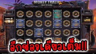 Money Train 2 │ Relax Gaming ➤ รถไฟที่คุ้นเคย!! 🤣
