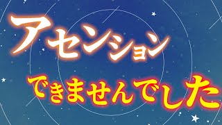 選ばれなかった？ でも知っておくべき事がある…！　　 　　　　　| アセンション | ヒーリング | スピリチュアル | 心理学 |