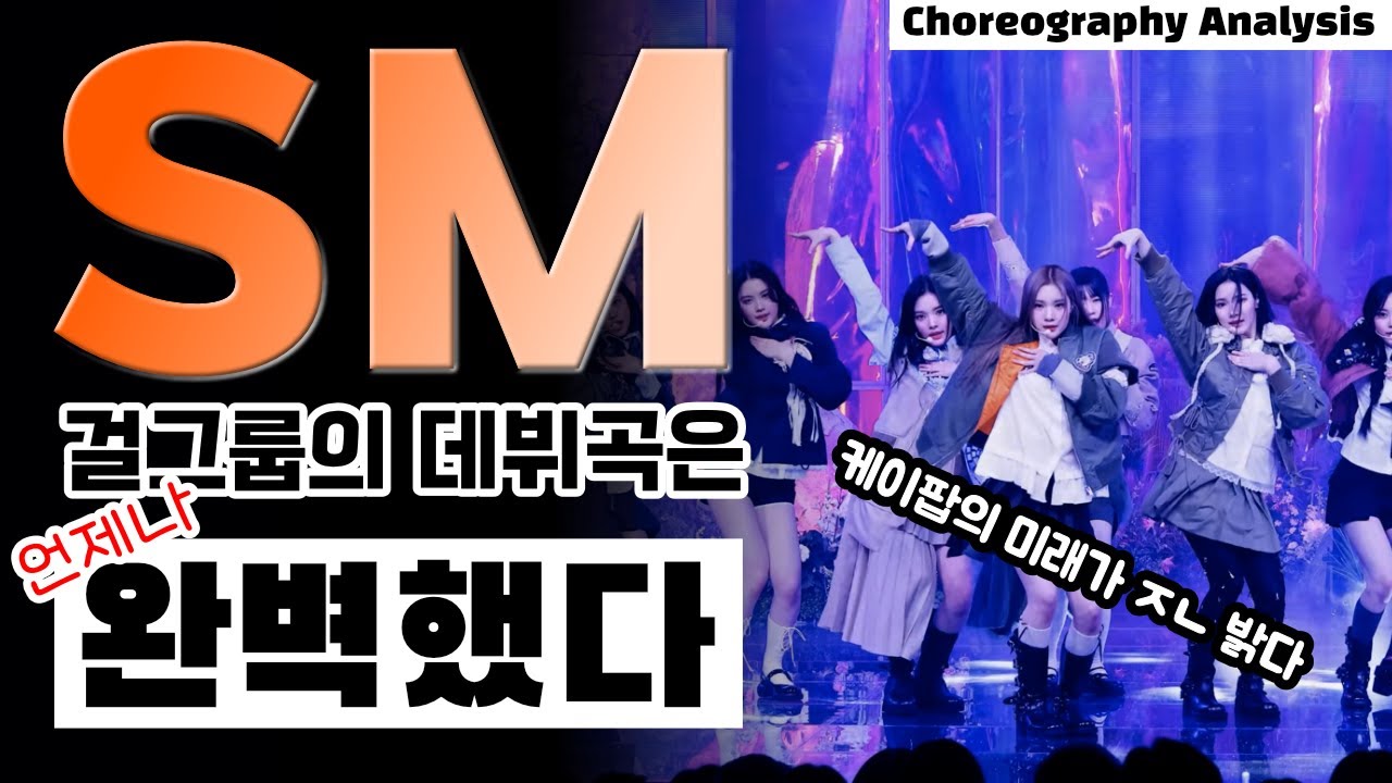 Hearts2Hearts의 데뷔곡 The Chase 안무를 분석 해봅니다⎪나노분석⎪ENG