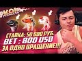 Кой Принцесс по максимальной ставке 50 000 рублей за спин. Koi Princess BET - 800$ . Дал бонус?