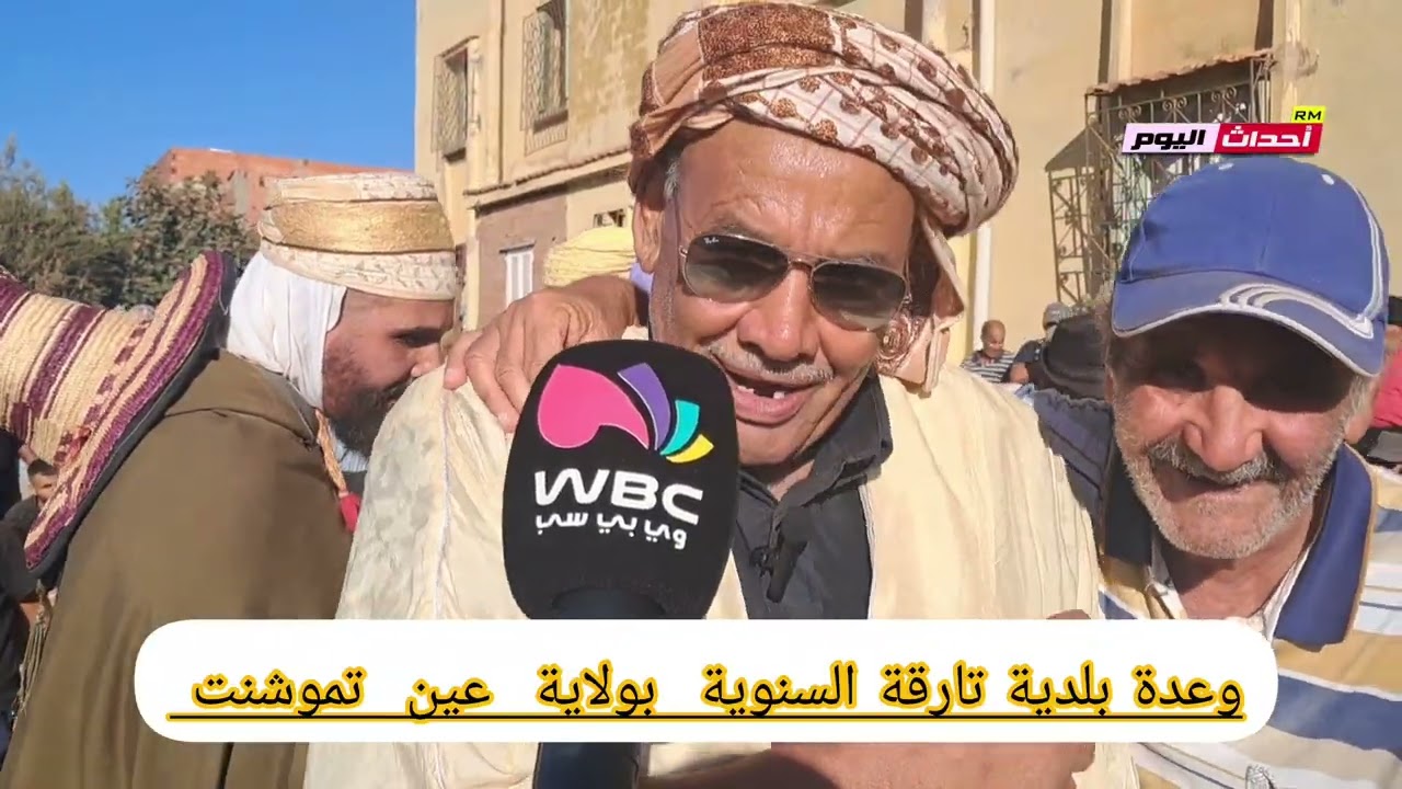 وعدة بلدية تارقة السنوية بولاية عين تموشنت 01~09~2025