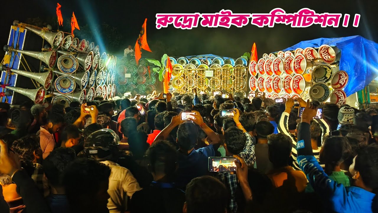 আজ কম্পিটিশনে👉সাউন্ড কিলার😈মোজাম😈মারাংবুরু😈মা তারা মাইক😈ধর্মরাজ😈মহাকাল সাউন্ড।।🚩