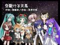 【VOCALOID合唱団】　空駆ける天馬　【混声３部】 の動画、YouTube動画。