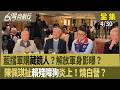 台灣軍購與國防預算辯論