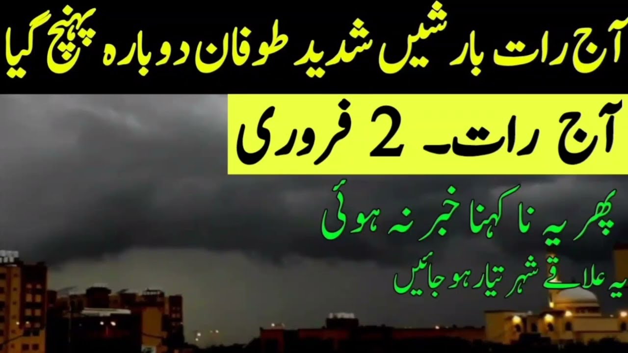 Weather Update Tonight 02 February | Rains snowfall expected | Pakistan Weather Update