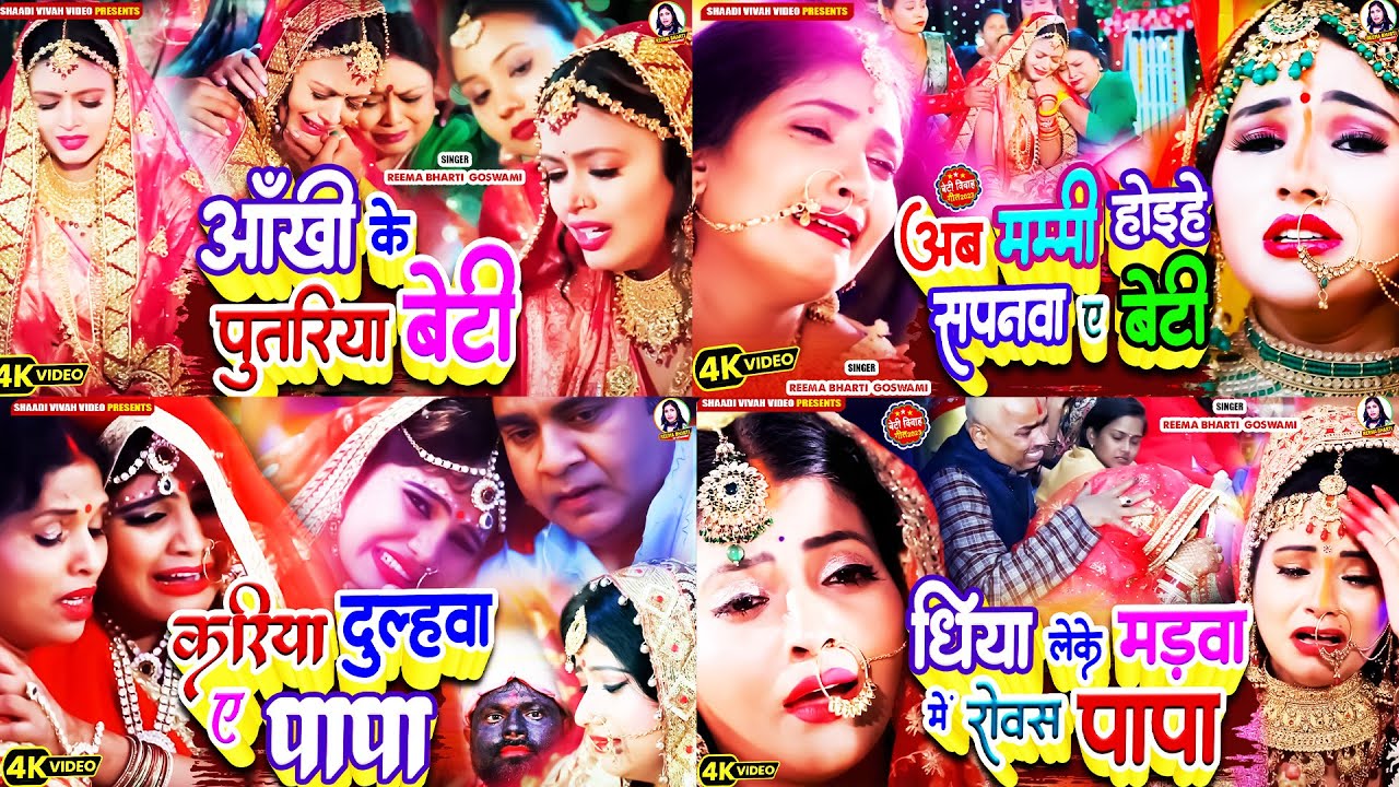 बेटी विवाह 