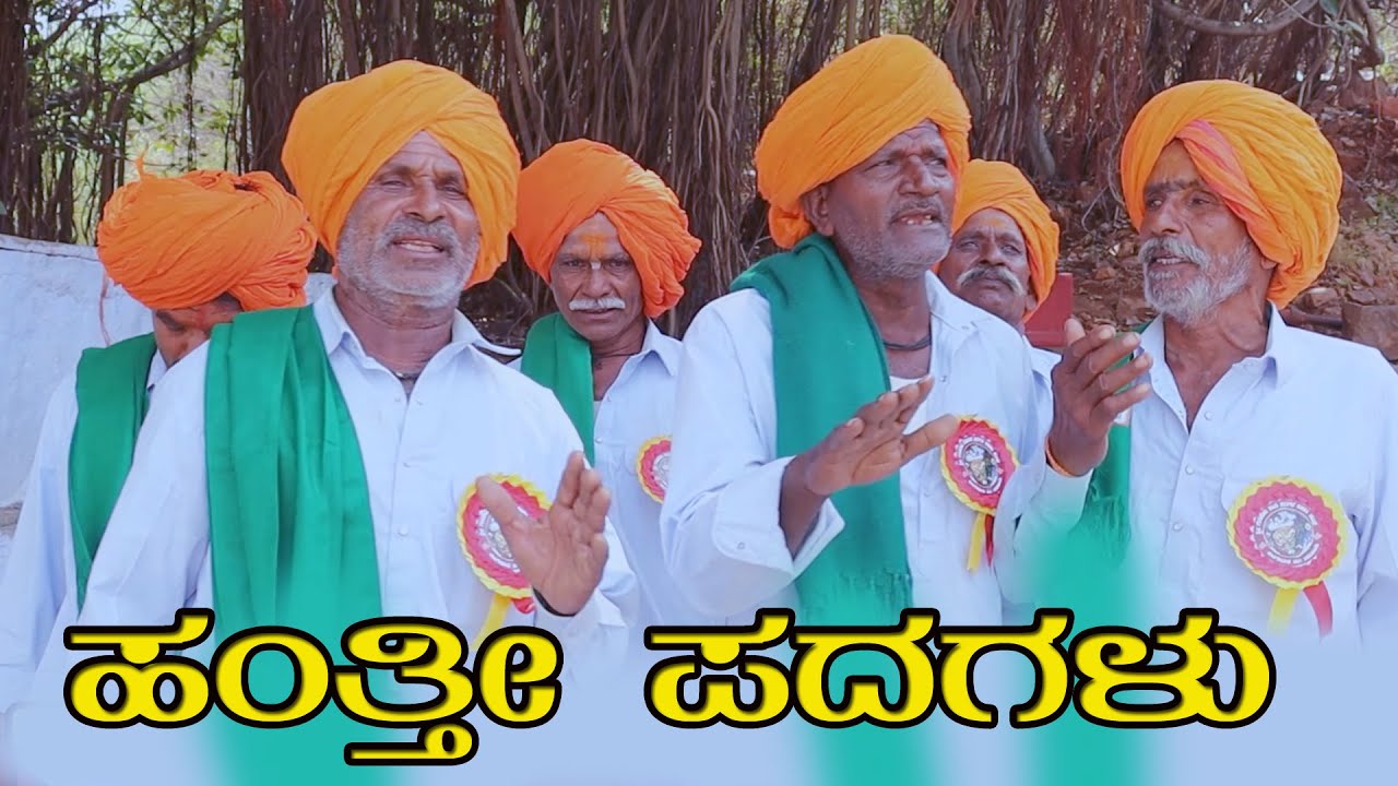 ಹಂತ್ತಿ ಪದಗಳು ಲಿಂಗನೂರ್ ಕಲಾವಿದರಿಂದ #Kannada janapada Village songs#Hantti padagalu #Nk STUDIO