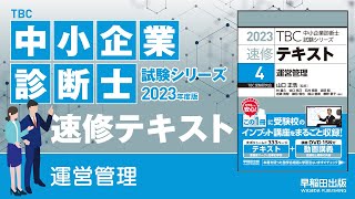 p296-298 【2】主な情報システム②(中小企業診断士2023版速修テキスト)