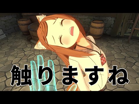 Spice and Wolf VR - Let's touch the Holo!