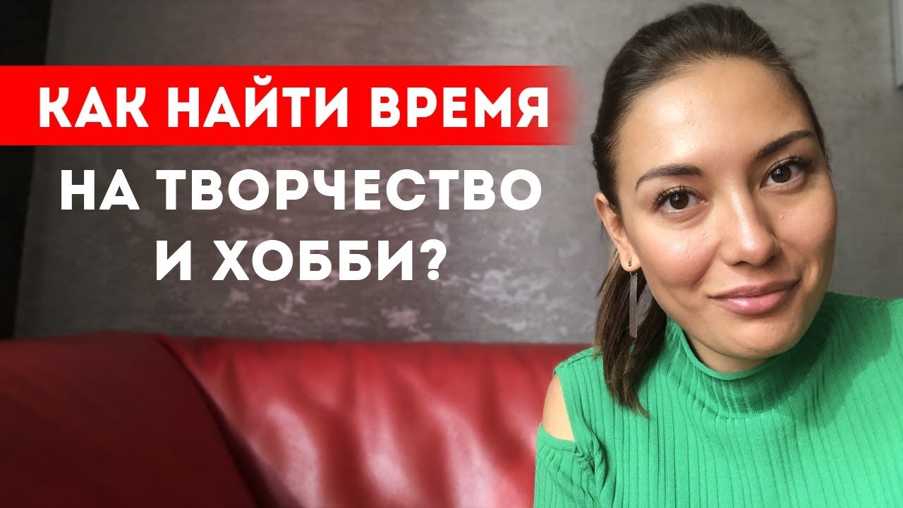 ⁣Как найти время на творчество и хобби? || Лариса Парфентьева