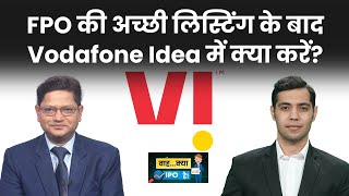 JNK India IPO का आखिरी दिन, सब्सक्राइब करें या नहीं? Vodafone Idea FPO | JNK India IPO GMP