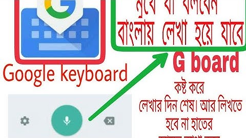 How To Write Bangla by Voice Command With Gboard | Bangla |