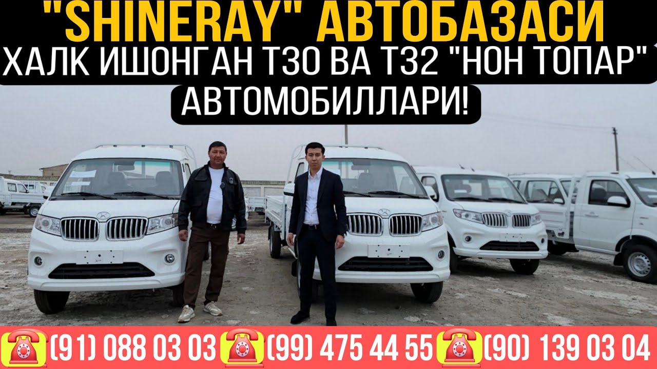 SHINERAY  автобазаси T30 ,T32 нон топар автомобиллари#сергелимошинабозор  #rek #engarzoni 