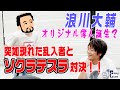 【浪川大輔】オリジナル偉人召喚(!?)アナログゲームで遊んでみた
