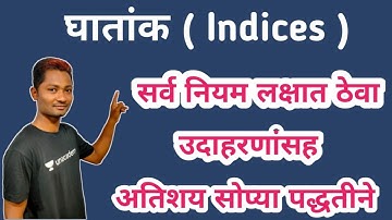 घातांक भाग 01 | MPSC 2020 | Yuvraj