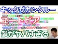 キックザカンクルーのユートピアの韻を分析してみたら大変な事が起こった!