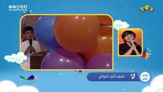 مشاركة المنشد أمجد الخولاني | وأنتم بخير | قناة مجد