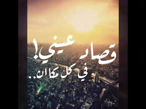 قصاد عيني عمرو ديابالاغنية كاملة كلمات    9   