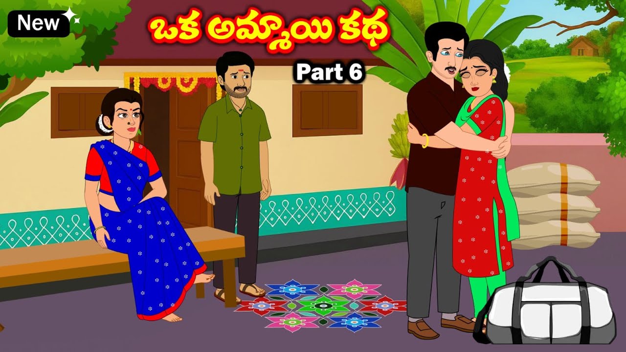 ఒక అమ్మాయి కథ 6 Stories in telugu | Telugu stories | Telugu moral stories | sister stories telugu
