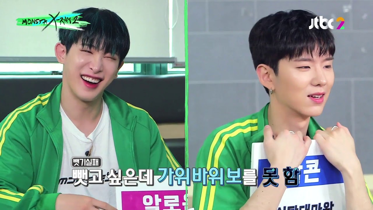 [몬스타엑스] 가위바위보 운이 좀 많이 극단적인 원호