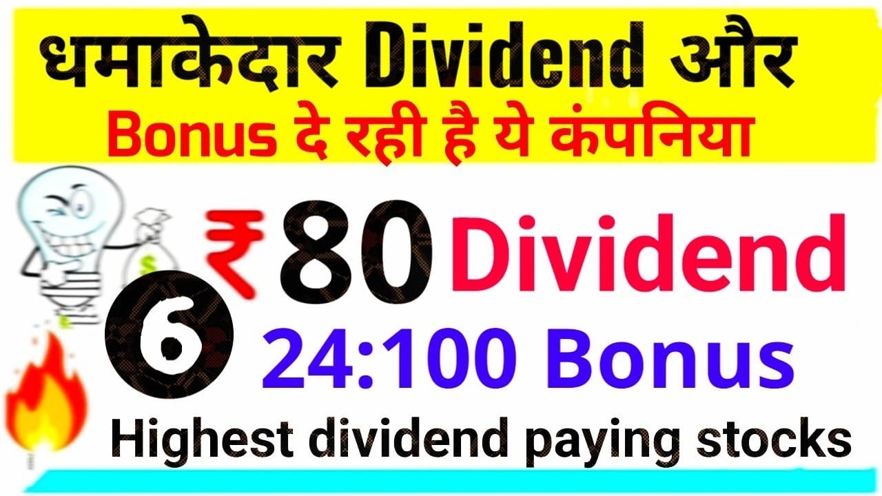 6 Companies Announced highest dividend and bonus | Sail dividend 2023 ...